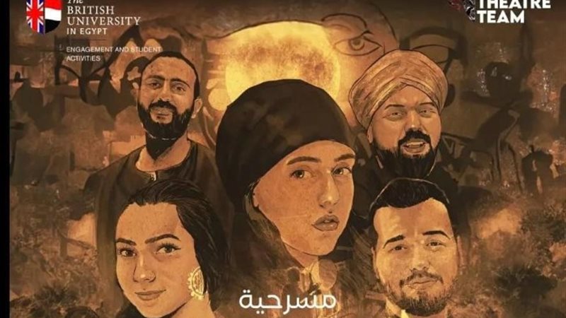 مسرحية عريس البحر