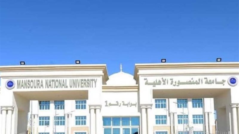 الجامعات الأهلية