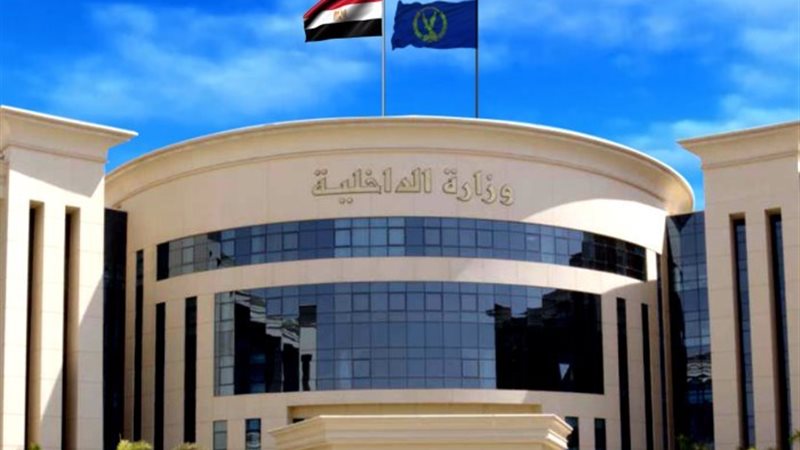 وزارة الداخلية