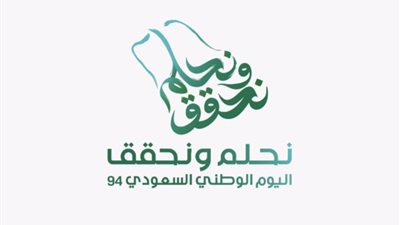 تعرف على موعد إجازة اليوم الوطني السعودي 2024