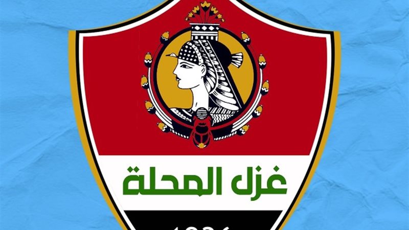 غزل المحلة