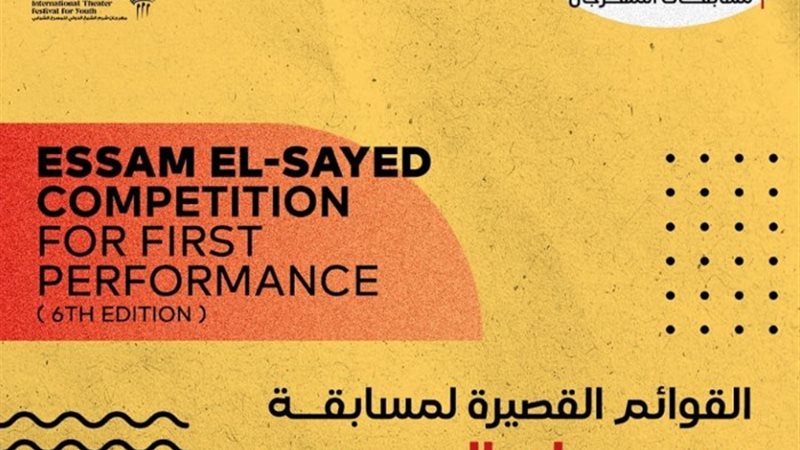مسابقة عصام السيد