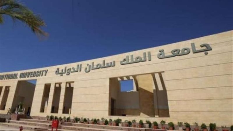 جامعة الملك سلمان