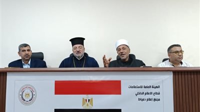 «بناء الإنسان أساس بناء الأوطان» ندوة تثقيفية لمركز إعلام دمياط بمشاركة الأزهر والكنيسة