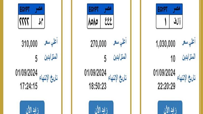 لوحات معدنية مميزة للتزايد عليها
