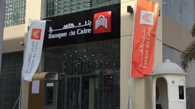 تبدأ من 1000 جنيه، تفاصيل شهادة ادخار بنك القاهرة 2024