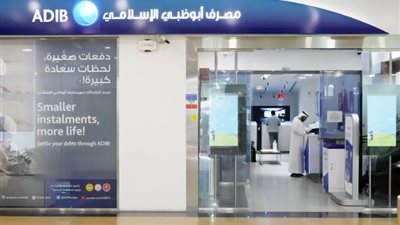 وظائف البنوك 2024، مصرف أبو ظبي الإسلامي يطلب مديرا للعلاقات بمرتب كبير