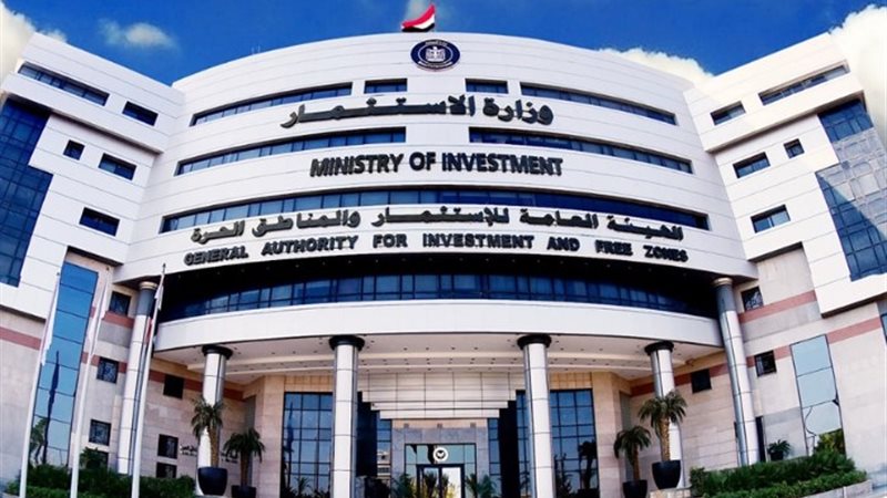 هيئة العامة للاستثمار والمناطق الحرة