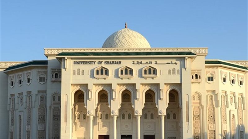 جامعة الشارقة