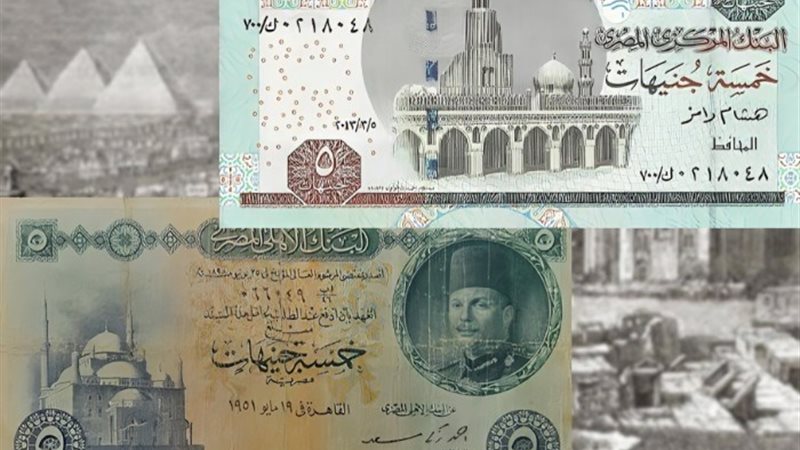الخمسة جنيهات على مر 74 عاما