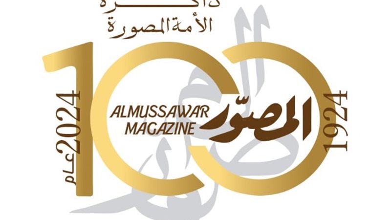 مجلة المصور
