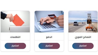 مخالفات المرور 2024، حالات تتضاعف فيها الغرامة أو التصالح عليها بتخفيض