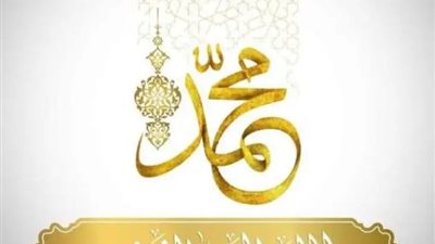 «احرص عليها لأخذ الثواب»، أعمال مستحبة يوم المولد النبوي الشريف