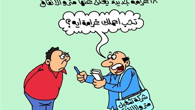 على طريقة الجمهور، دول 18 غرامة من المترو هتتغرم يعني هتتغرم
