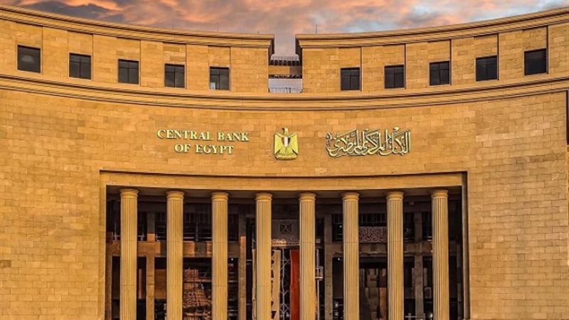 البنك المركزي المصري - أرشيفية