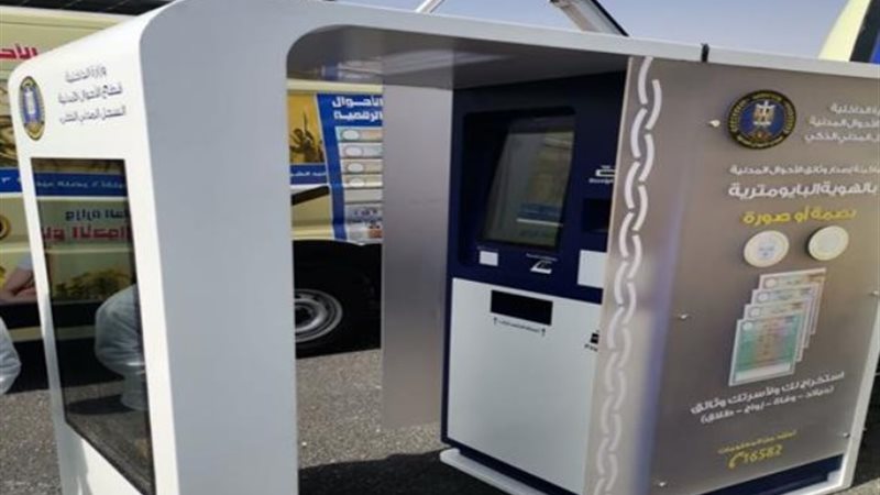 ماكينات السجل المدني الذكية