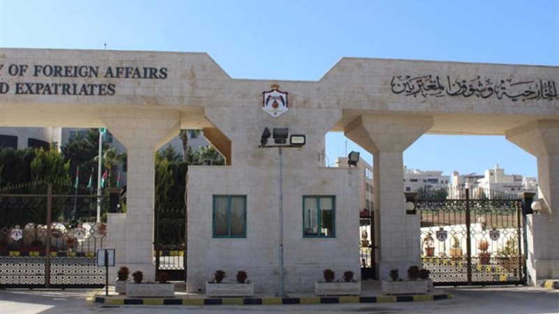 مبني وزارة الخارجية الأردنية