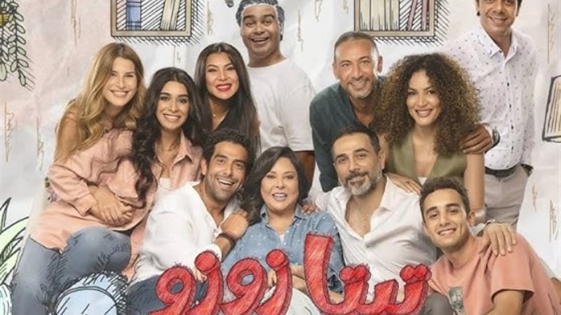 مسلسل تيتا زوزو