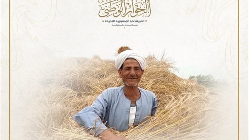 إدارة الحوار الوطني