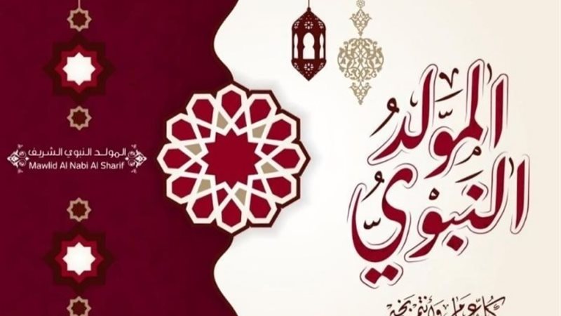 المولد النبوي الشريف