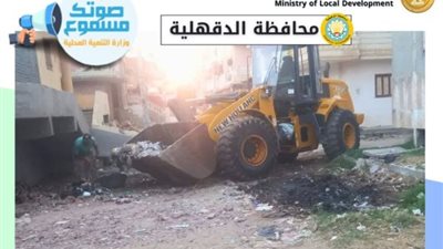 استجابة لشكاوي أهالي جمصة، التنمية المحلية تحل مشكلة تراكم القمامة