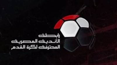 تعرف على موعد اجتماع رابطة الأندية لمناقشة شكل الدوري الجديد