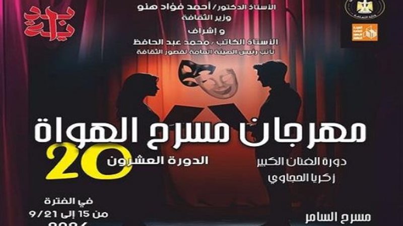 مهرجان مسرح الهواة