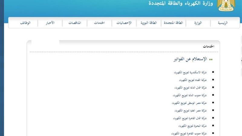 الكهرباء في مصر
