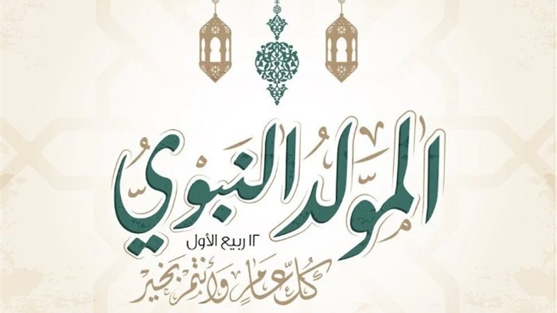 المولد النبوي