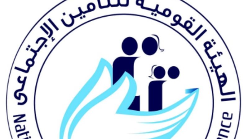 الهيئة القومية للتأمينات الاجتماعية