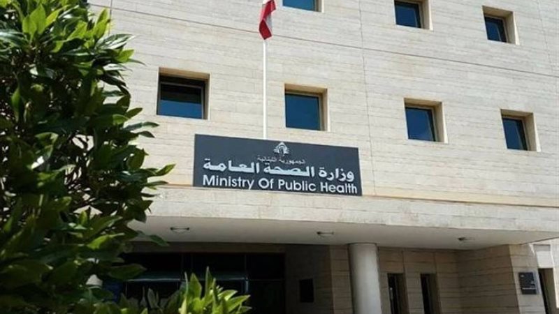 الصحة اللبنانية ــ أرشيفية