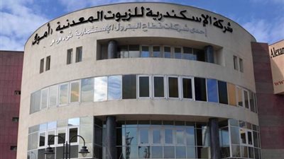 مساهمون «الإسكندرية للزيوت المعدنية» يوافقون على إعادة تشكيل مجلس إدارة جديد