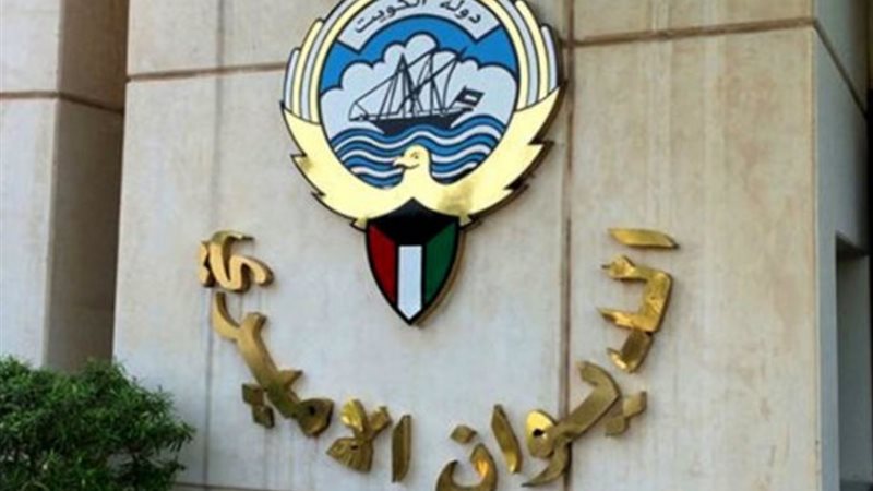 الديوان الأميري الكويتي