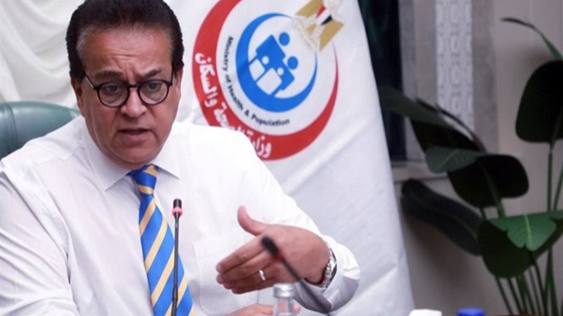 وزير الصحة والسكان الدكتور خالد عبدالغفار