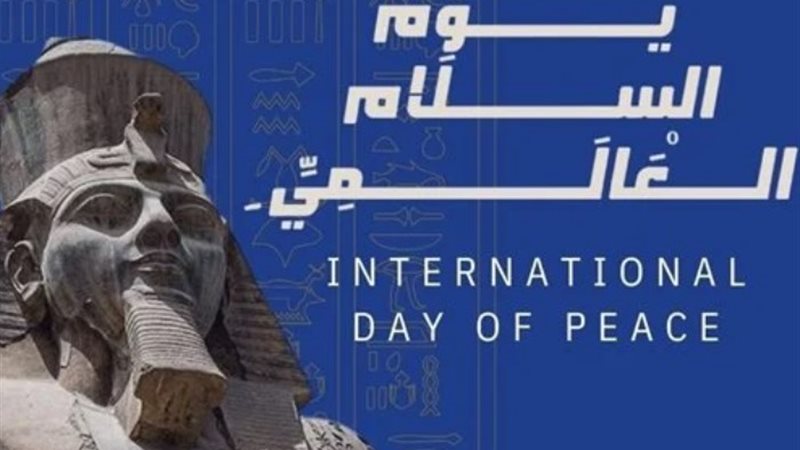 يوم السلام العالمي