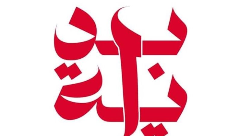 مبادرة بداية
