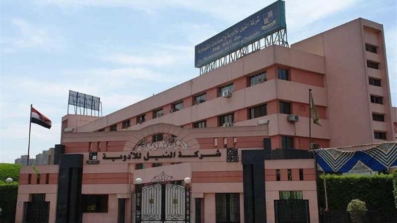 شركة النيل للأدوية والصناعات الكيماوية