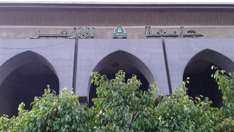 جامعة الأزهر - أرشيفية