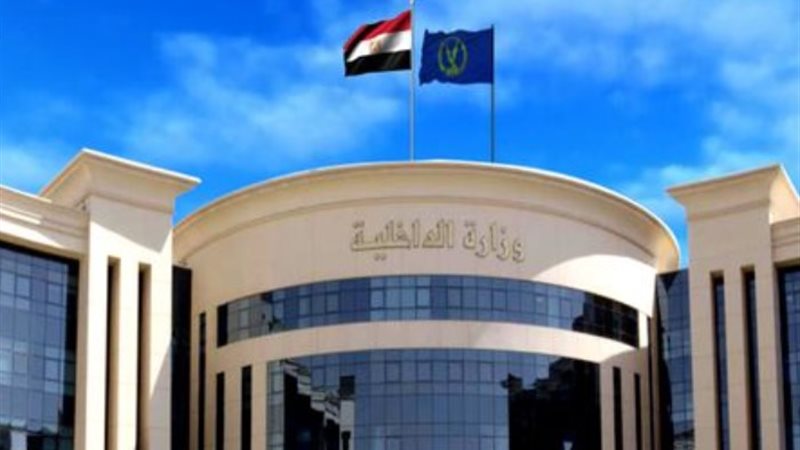 وزارة الداخلية