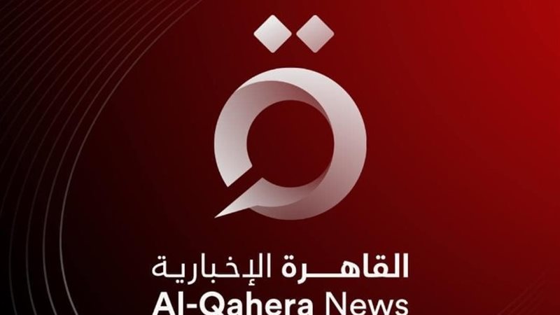 القاهرة الإخبارية