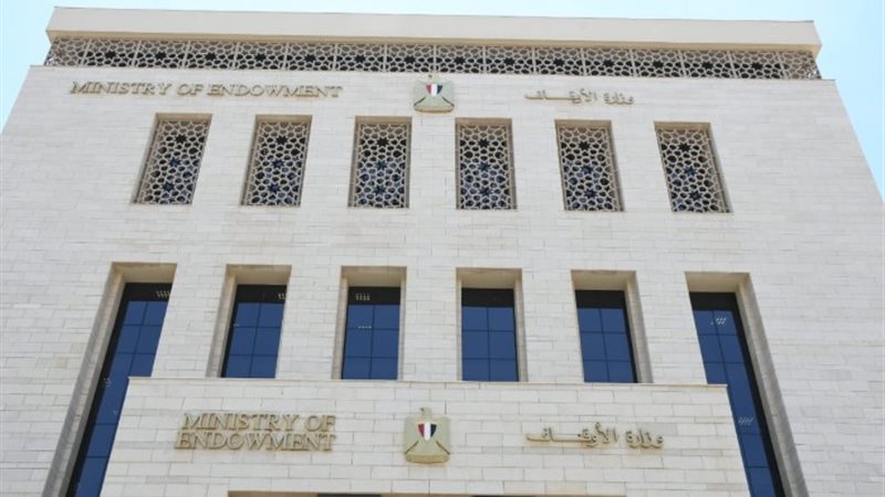 وزارة الأوقاف