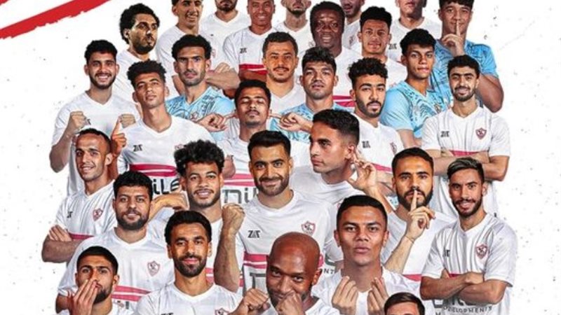 الزمالك