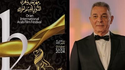محمود حميدة أبرز المكرمين في مهرجان وهران الدولي للفيلم العربي