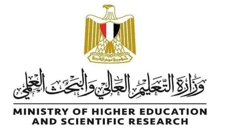 وزارة التعليم العالي والبحث العلمي