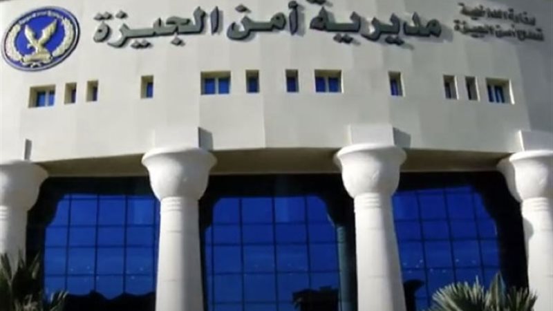 مديرية أمن الجيزة - أرشيفية