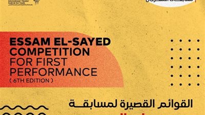 عروض عربية وأجنبية، القائمة القصيرة المرشحة لنهائي مهرجان شرم الشيخ الدولي