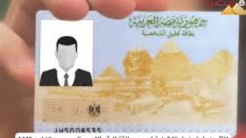 بطاقة رقم قومى