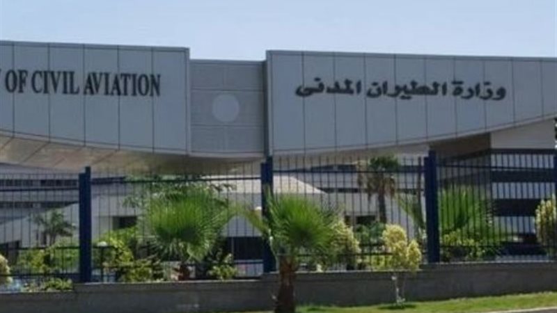 وزارة الطيران