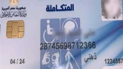 إجراءات جديدة للتيسير على ذوي الإعاقة لاستخراج بطاقة الخدمات المتكاملة
