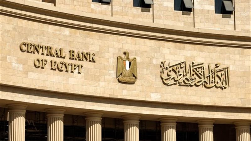 البنك المركزي المصري
